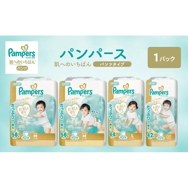 パンパース パンツ 肌へのいちばん 1P おむつ オムツ 紙おむつ 赤ちゃん ベビー 消耗品 日用品 兵庫 兵庫県 明石市 Mたっち