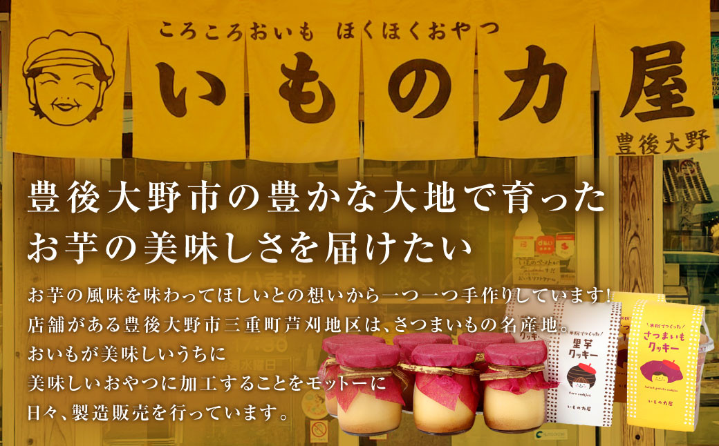 030-525 手作りホロホロ クッキー ＆こだわり プリン 詰め合わせセット 計880g お菓子