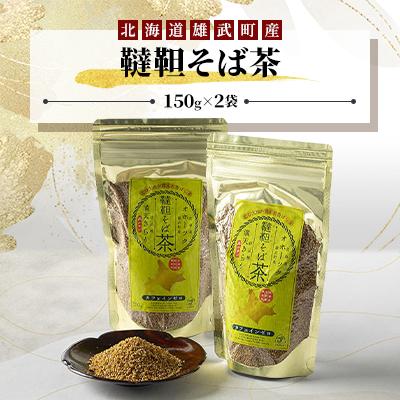 ふるさと納税 雄武町 雄武産韃靼そば茶【S0816】