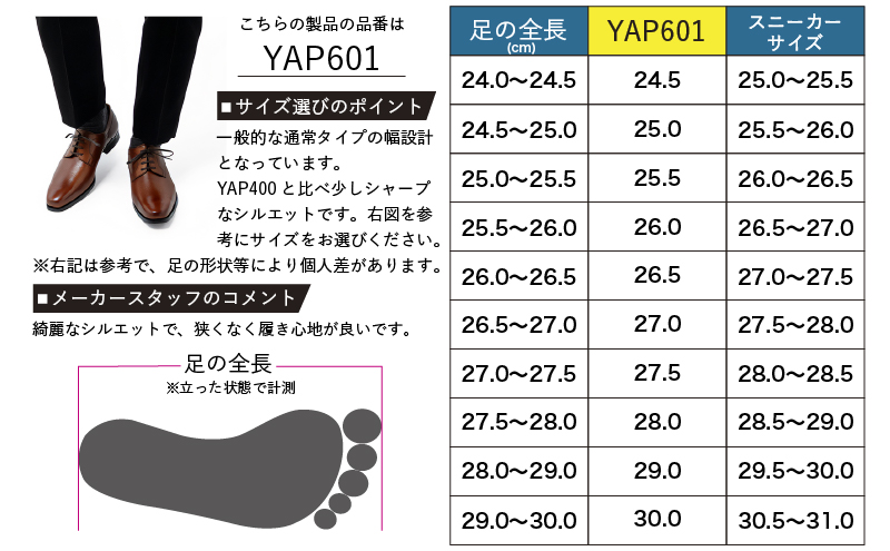 倭イズム ( ヤマトイズム ) 牛革 マッケイ ビジネスシューズ YAP601 24.5cm