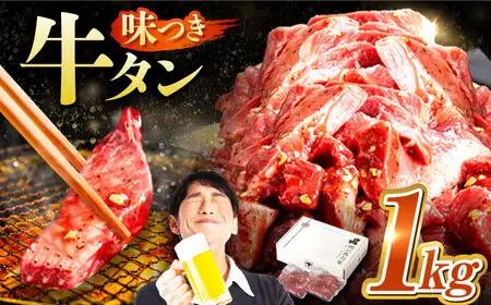 【訳あり】牛タン1kg(250g×4)[AVBO012]牛タン牛肉 BBQ 焼肉