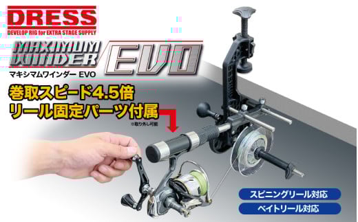 [DRESS] マキシマムワインダー EVO 糸巻き機 - 大切な釣り糸をもっと手軽に、もっと丁寧に
