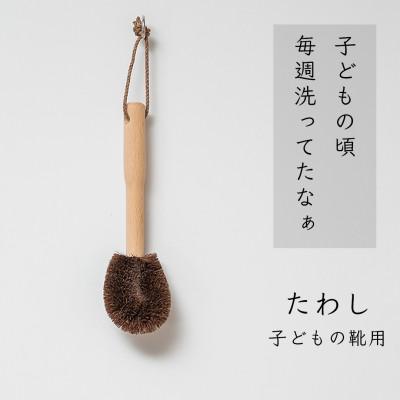 ふるさと納税 高野町 高田耕造商店　しゅろのやさしいたわし　ズック用　親子セット |  | 02