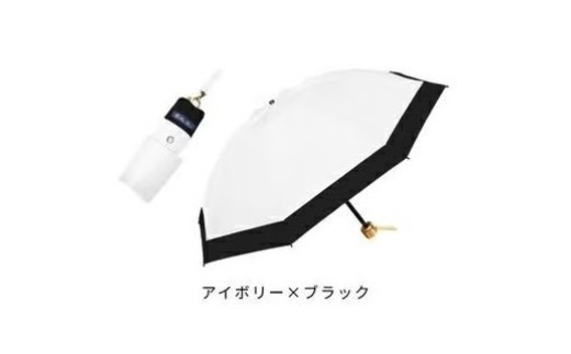 ロサブラン 【日傘】コンビ 3段折りたたみ（傘袋付） 【50cm】【アイボリー×ブラック】[f-3cb-008] | 完全遮光 100％ 晴雨兼用 | Rose blanc 折りたたみ 傘 uvカット 遮光 遮熱 涼感 1級遮光 紫外線対策 軽量 レディース メンズ ファッション 小物 ギフト プレゼント 母の日