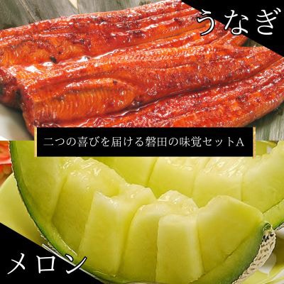 甘い余韻と、活力みなぎる一食。二つの喜びを届ける磐田の味覚セットA【複数個口で配送】【配送不可地域：離島・北海道・沖縄】【4014671】