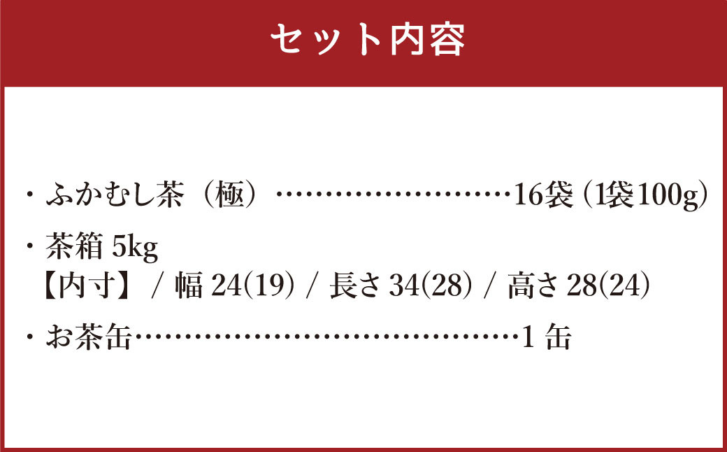 福本園　贅沢セット ／ ふかむし茶 お茶 緑茶 銘茶 熊本県 特産品