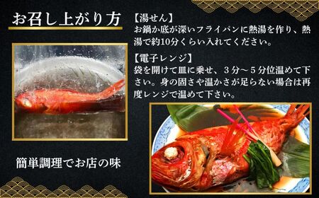 極上 釣り金目鯛 姿煮＆しゃぶしゃぶセット 姿煮 1尾 しゃぶしゃぶ 2人前 金目鯛 仲野水産