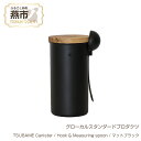 【ふるさと納税】 グローカルスタンダードプロダクツ TSUBAME Canister / Hook & Measuring spoon / マットブラック 【 GLOCAL STANDARD PRODUCTS キャニスター スプーン 日本製 新潟県 燕市 燕三条 】