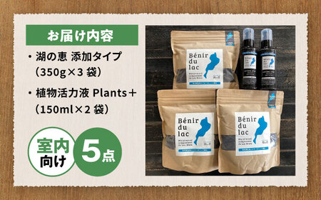 植物由来100％ 天然土壌菌入り肥料 湖の恵 しっかり使える追肥セット　滋賀県長浜市/株式会社明豊建設[AQBR007]