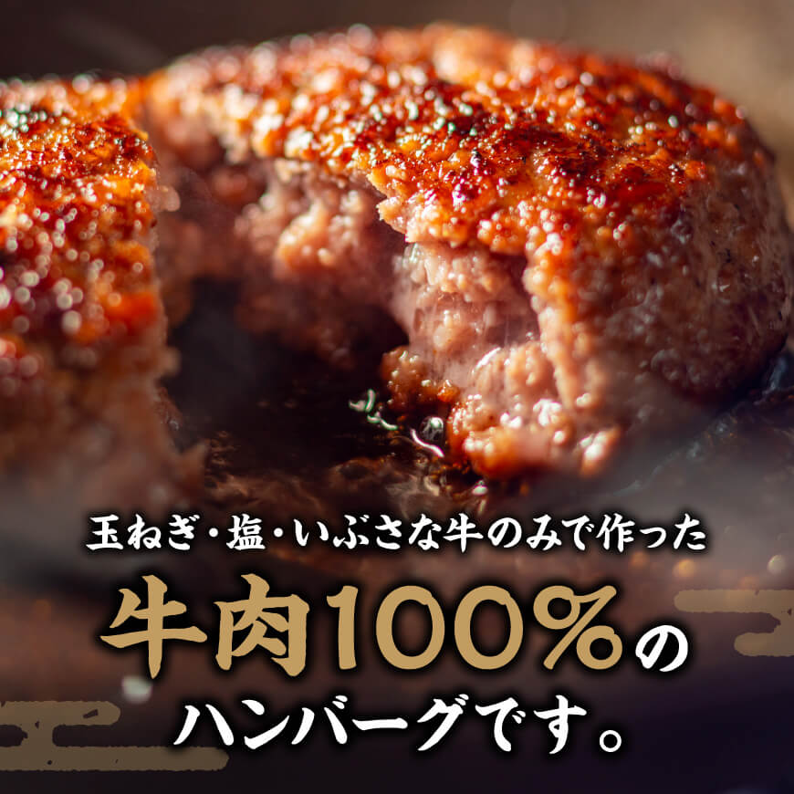 いぶさな牛ハンバーグ 10個 【 宮崎県産 牛 ハンバーグ 黒毛和牛 】