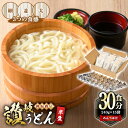 【ふるさと納税】「3つの食感食べ比べセット」30食分 (240g×15袋・合計3.6kg) 本場讃岐うどん 細麺 並麺 太麺 3種類 めんつゆ付 半生タイプ 本場 讃岐 讃岐うどん さぬき 香川県 小麦 麺 粉もの 老舗 粉問屋 名産品 食べ比べ セット 常温 常温保存 【man012】【岡坂商店】