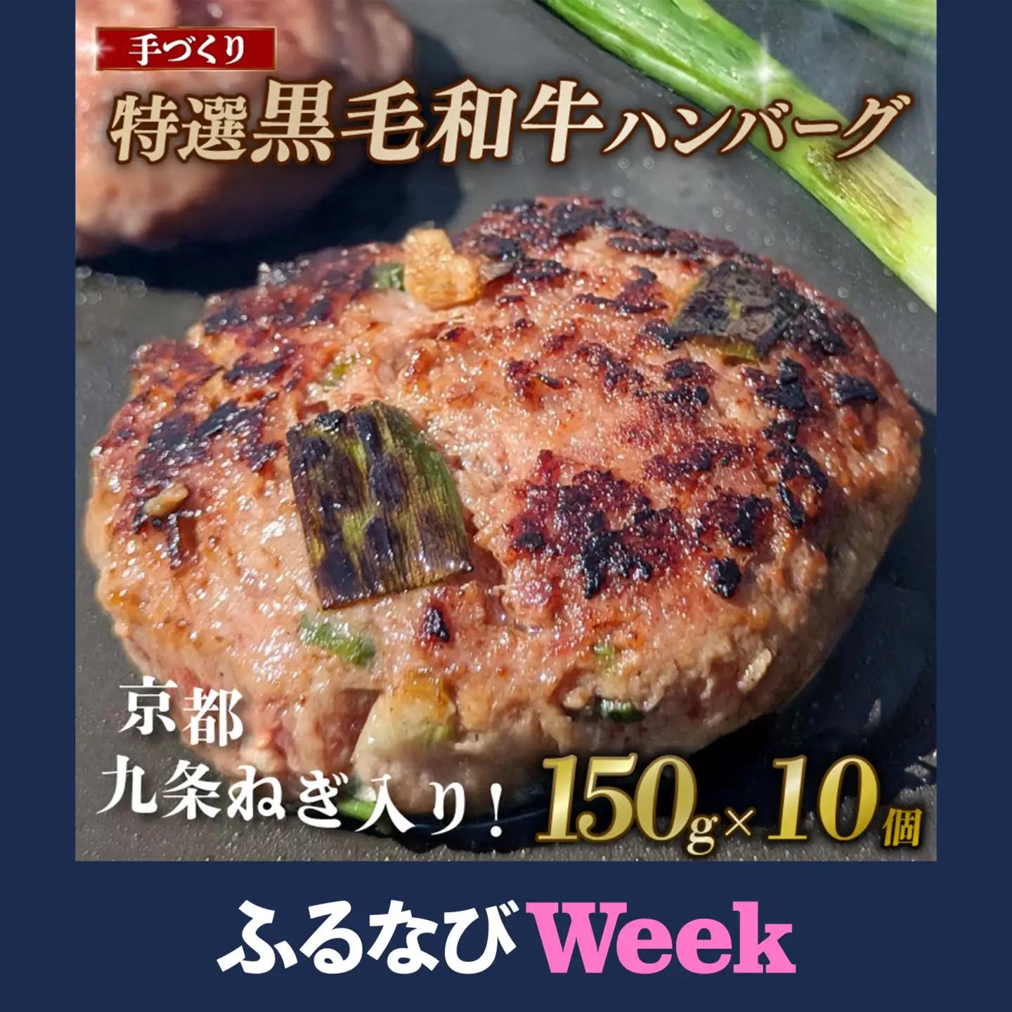 九条ねぎと黒毛和牛のハンバーグ 150g×10個 【ハンバーグ】