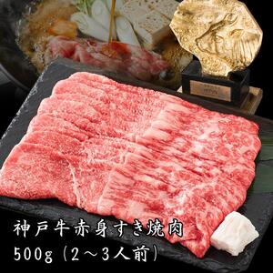 神戸牛 赤身セット 1kg [1285] 焼肉 すき焼き しゃぶしゃぶ