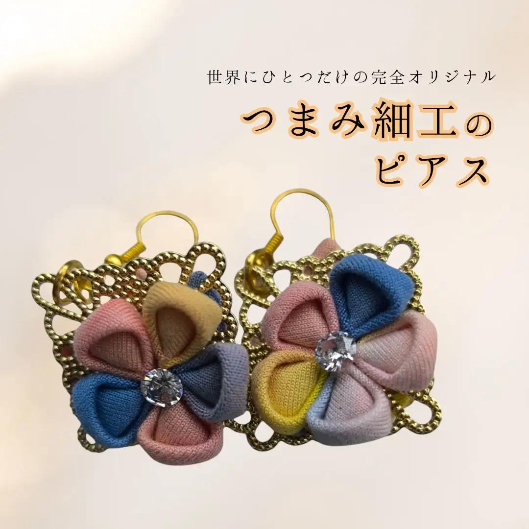 ピアス ハンドメイド つまみ細工|ピアス