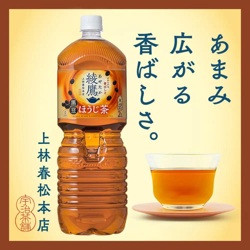 【定期便：全3回】綾鷹 黒豆ほうじ茶 2000mlPET×6本【38009701】