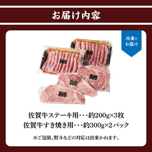 佐賀牛山の幸ギフトセット 計1.2kg ／ 佐賀牛【E001】