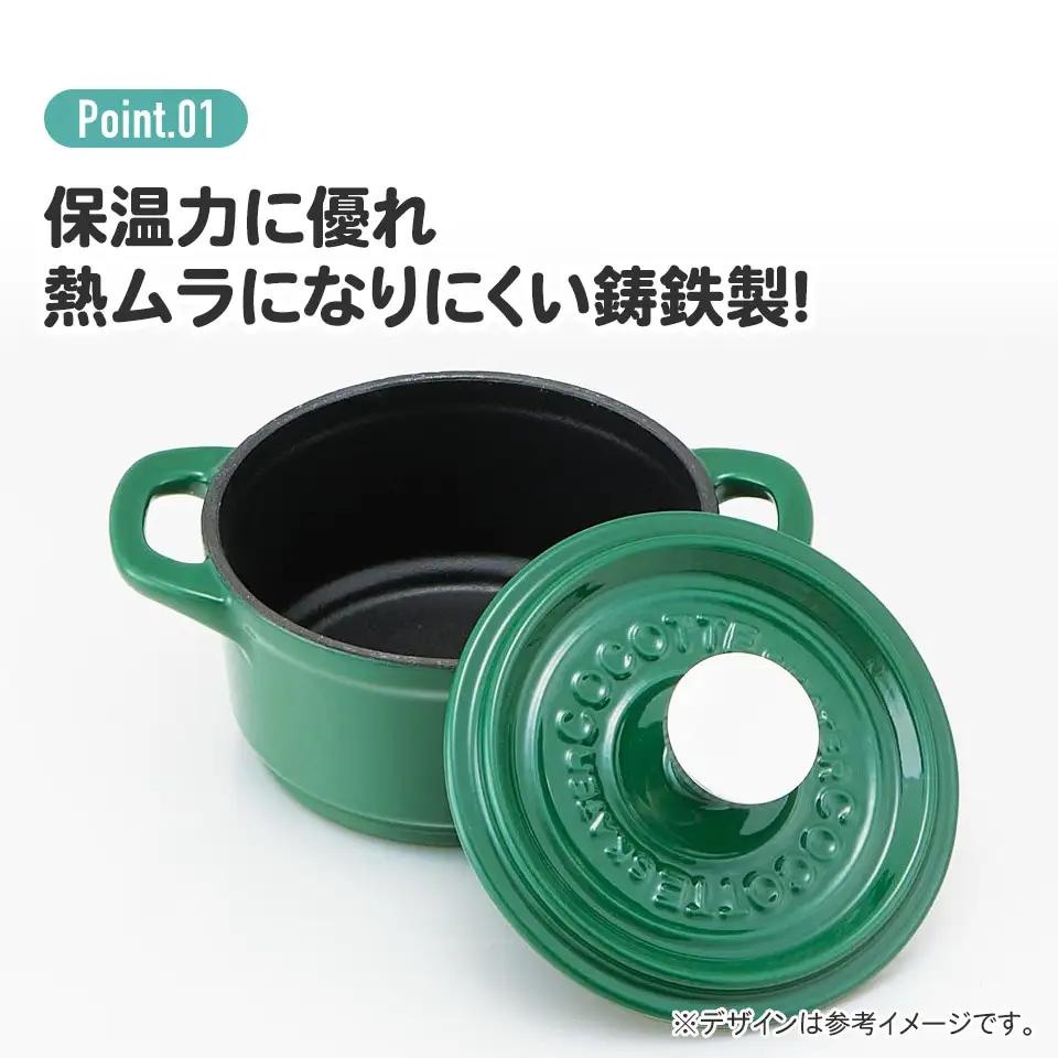 鍋 12cm ココット鍋 緑色 （スケーター株式会社） 15-024