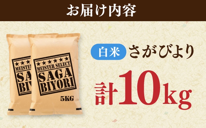 さがびより 白米 佐賀県産米 九州 国産 お米 ふるさと納税 送料無料