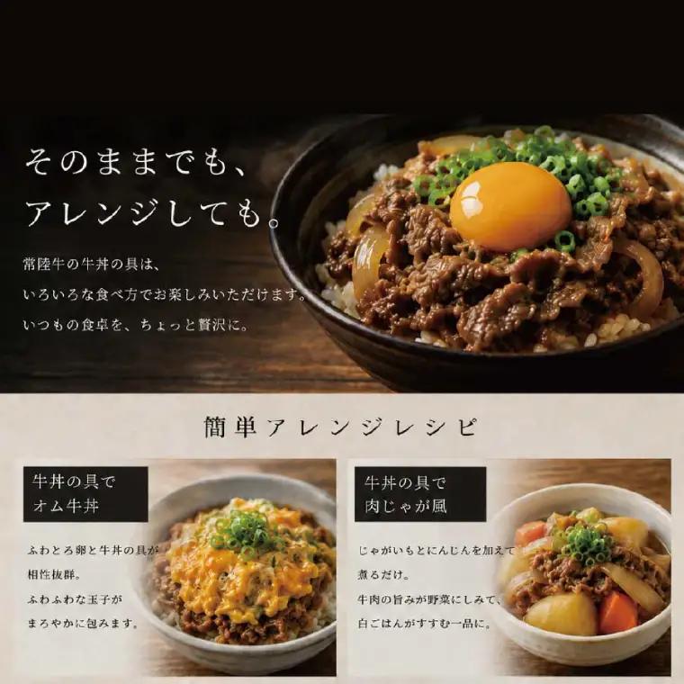 3営業日以内発送！常陸牛 牛丼の具 (１パック450g (2～4人分))  （OJ-2）