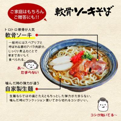 ふるさと納税 恩納村 沖縄そば 生麺&軟骨ソーキそばセット(4食セット) |  | 02
