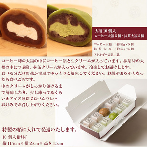M603〈瀬川菓子舗〉コーヒー大福5個・抹茶大福5個 母の日 プレゼント ギフト お菓子 スイーツ 和菓子 食べ物 食事 花とスイーツ