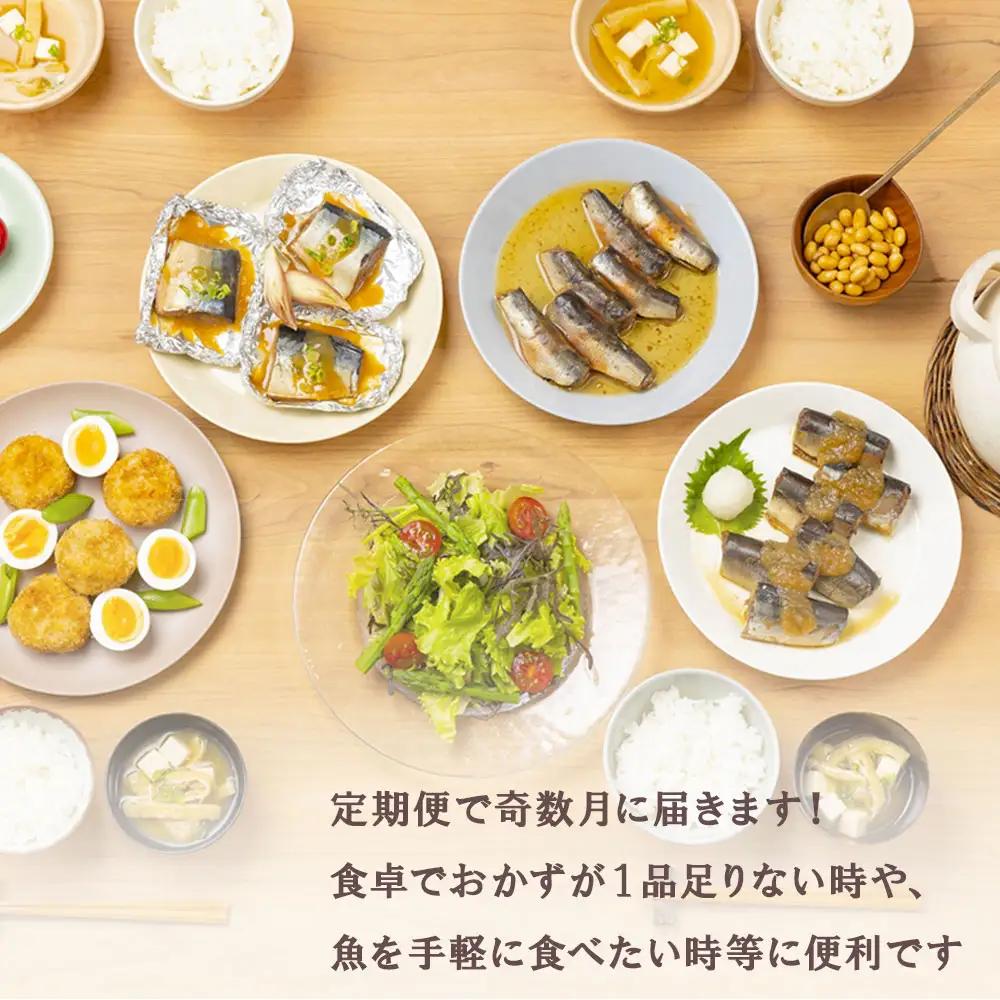 fn-56-007 【定期便】子どもようおさかなさん 【全6回：奇数月お届け便】 津田商店 いわし さば さんま 秋刀魚 鰯 鯖 国産 子供 給食 湯せん