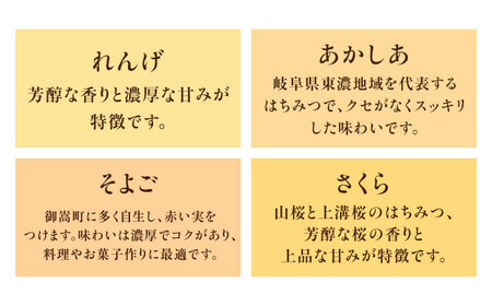 御嵩町産 はちみつ 3種セット ラ・プロヴァンス / 御嵩町 / 蜂蜜 ハチミツ[AVAK004]