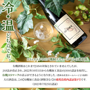 数量限定！オーガニック焼酎「Hi-five」(1本・720ml) 焼酎 芋焼酎 オーガニック 有機JAS さつまいも さつま芋 紅はるか ベニハルカ 酒 お酒 アルコール 晩酌 数量限定 【大石酒造】