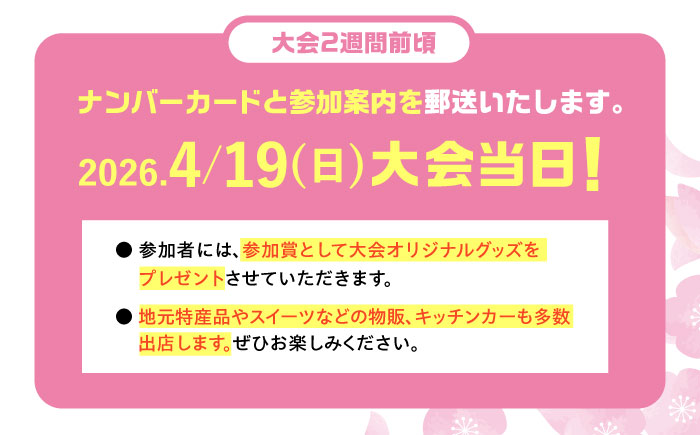 第23回恵那峡ハーフマラソン大会出走権（1組分）/ マラソン 恵那峡 出走券 ロードレース / 恵那市 / 恵那峡ハーフマラソン大会実行委員会 [AUEY001]