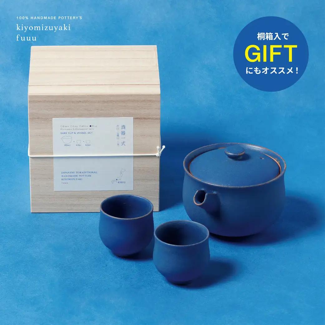 【fuuu】酒器一式(片口+お猪口二個)桐箱入〈青色〉｜京都 清水焼 酒器 人気セット おしゃれ 
