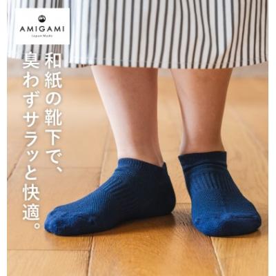 ふるさと納税 関市 AMIGAMI 美濃和紙を使ったパイルアンクルソックス レディース2足組(紺 白 各1) 靴下 |  | 03