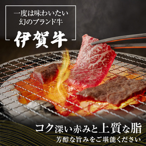 伊賀牛 焼肉 バラ ロース 600g 伊賀牛