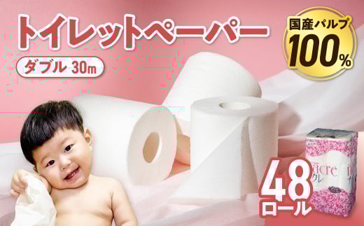 【お届け日の希望なし】 トイレットペーパー ダブル 無香料 【国産パルプ100％】 12ロール×4パック 48個 ナクレ 福祉 介護用品 トイレット トイペ 日用品 消耗品 防災 国産 パルプ 100％ 厚手 収納 備蓄 人気 東北 金ケ崎 金ヶ崎 東北限定 お試し