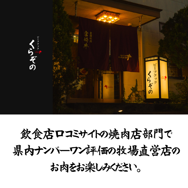 【倉薗牧場直送】長期育成牛・小林市産くらぞの宮崎牛A5等級　一頭セット_イメージ3