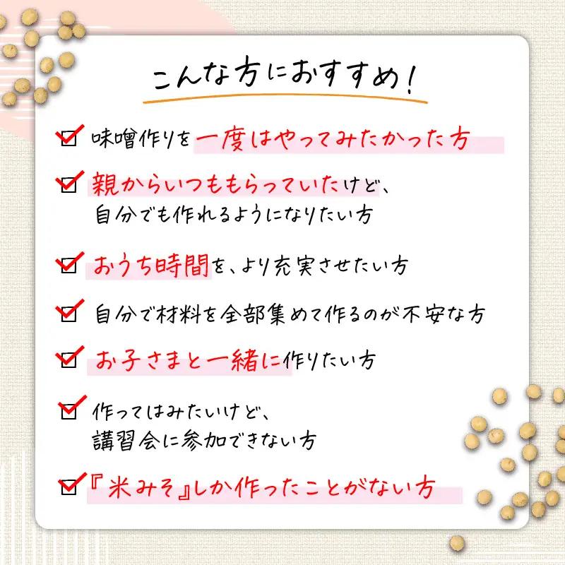  「 かねよ みそ しょうゆ 」麦味噌 手作り キット 1kg K058-004_01 調味料