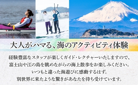 【シーカヤック＆サップを極める全6回 】パドルスポーツスタートパック  1名様 シーカヤック サップ SUP 体験 海  ガイド  無人島 波 水着 ウエットスーツ ハワイ 逗子海岸 エバーリゾート 