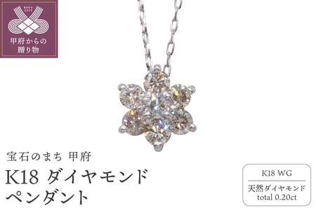 K18WG　フラワーモチーフダイヤモンドペンダントHTOP-0013