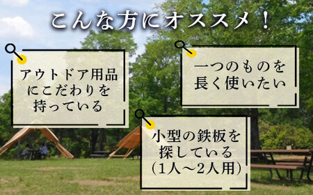 鉄板 アウトドア A5サイズ 板厚2.3mm 小手付き バーベキュー