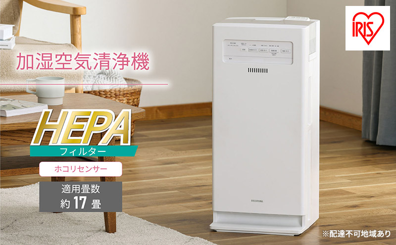 
                  加湿空気清浄機 17畳 AAP-KH35A-W ホワイト アイリスオーヤマ 加湿 空気清浄機 加湿器 空気 清浄 保湿 湿度 乾燥対策 うるおい 自動
                