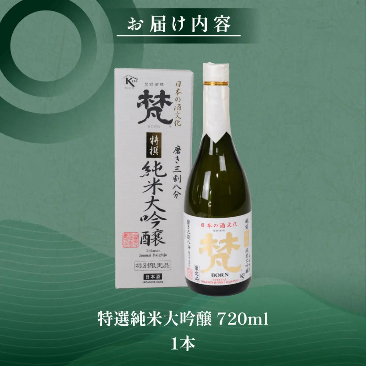 特選純米大吟醸　お酒 日本酒
