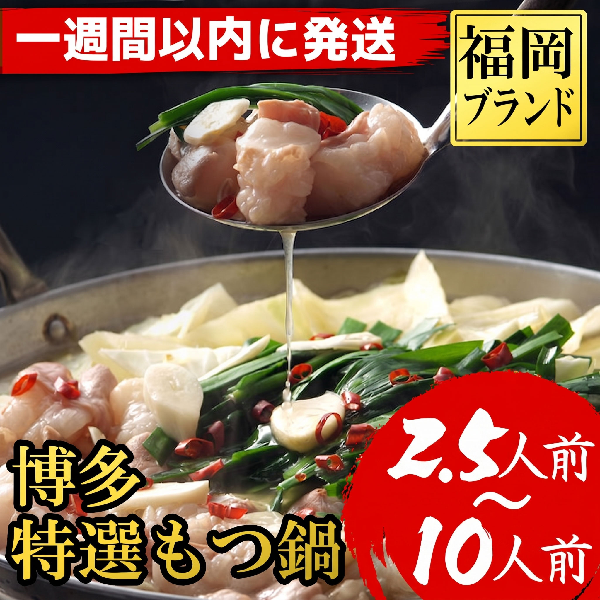 【ふるさと納税】福岡ブランド 博多特選もつ鍋 (プリプリの国産牛小腸のみ使用 2.5-10人前・醤油味) もつ鍋 ホルモン 肉 鍋 福岡 博多 国産 醤油 モツ もつ 鍋セット しょうゆ 人気 おすすめ 国産牛 国産 福岡県 川崎町 ふるさと納税