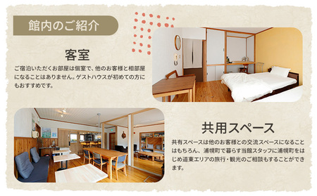 宿 ハハハホステル 宿泊券 株式会社リペリエンス 《60日以内に出荷予定(土日祝除く)》北海道 浦幌町 券 チケット 宿泊 ホテル 旅行 st-p