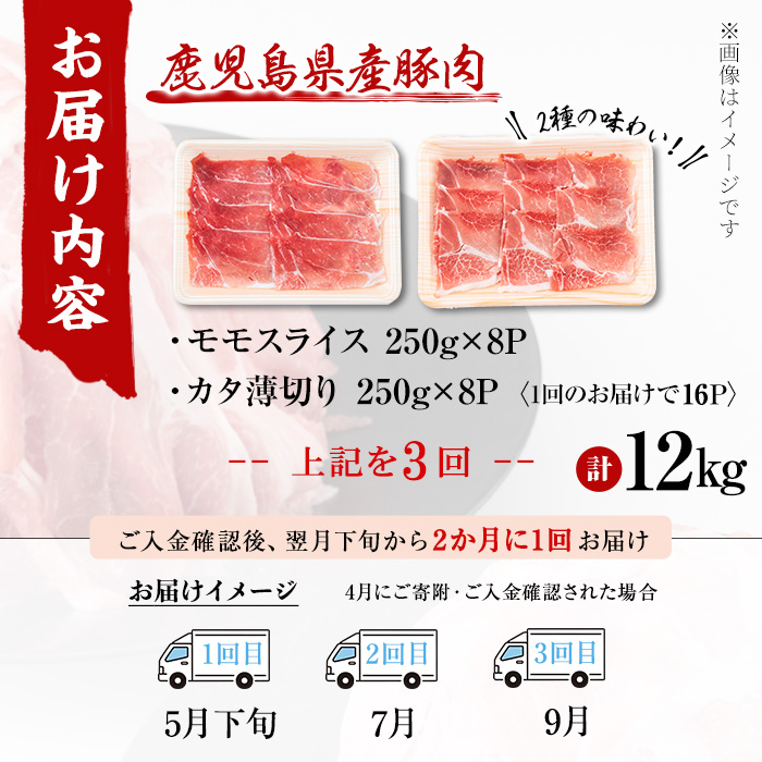 〈3回定期便〉鹿児島県産 豚モモスライス&カタ薄切り 各250g×8Pずつ 計4kg×3回 肉 豚肉 モモ スライス 薄切り セット 食べ比べ モモスライス 豚モモ 豚カタ 冷凍 国産 野菜炒め 生姜