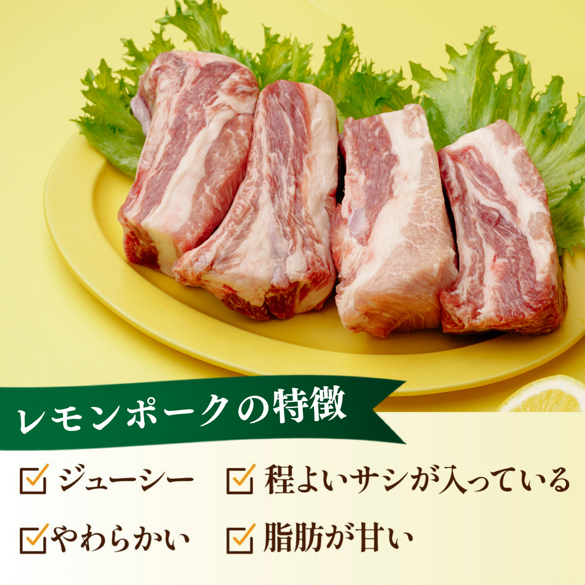 【配送エリア：北海道・沖縄】「青いレモンの島」育ちのレモンポーク スペアリブ 1.5kg 500g×3p 豚肉 スペアリブ レモンポーク 豚 豚肉 ポーク 冷凍保存 真空 真空パック 小分け おかず 
