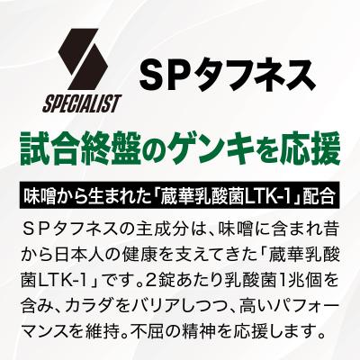 ふるさと納税 可児市 野球専用サプリメント　スペシャリストSPタフネス(1ヶ月分) |  | 01