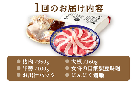 【3回定期便】 ＼天然／とろける猪肉の極上ぼたん鍋 2〜3人前 猪肉350g 女将の自家製豆みそ仕立 ジビエ お味噌 ミソ イノシシ 岐阜市 / ひょうたん姉妹[ANCJ007]