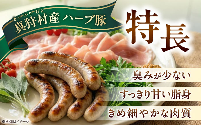 真狩産ハーブ豚使用 生ハムロース＆ウインナーソーセージセット 各2パック | 生ハム ウインナー ソーセージ おかず 惣菜 | 道の駅 真狩フラワーセンター [BPAM064]