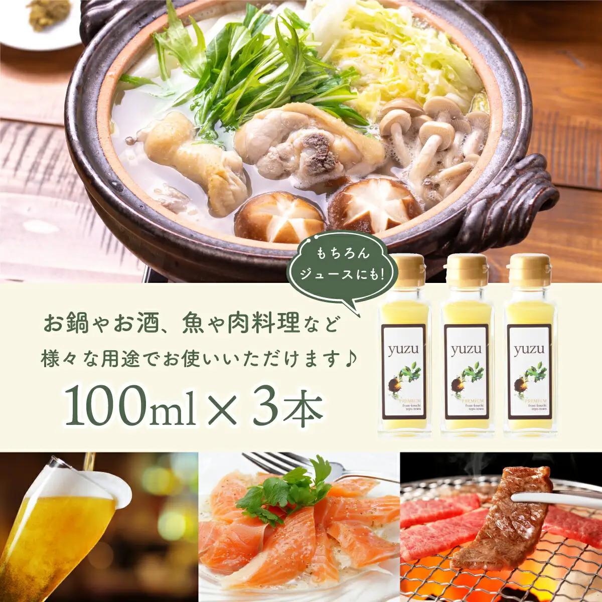 100年ゆず果汁＜100ml×3本セット＞  S152 [S-06] 【株式会社森海家】