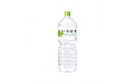 い・ろ・は・す 天然水 （大山） 2000ml×6本 PET　水 いろはす 軟水 ミネラルウォーター ペットボトル 2L  2リットル 