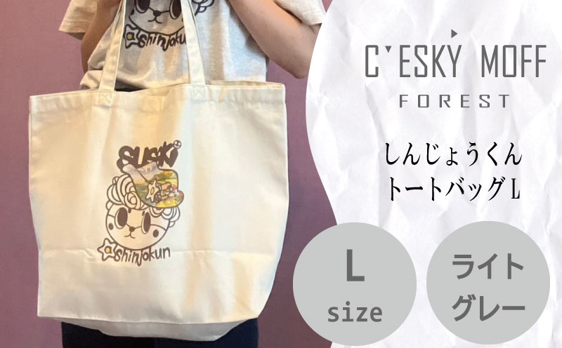 〈CESKYMOFF〉【年内発送】 SUSAKI しんじょうくん トートバッグ L　FO020